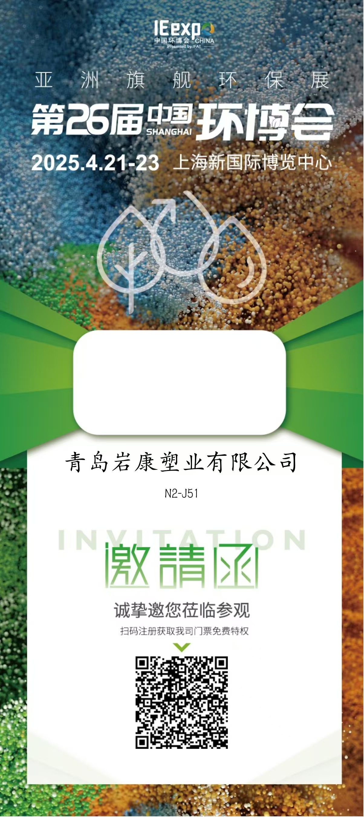 邀請(qǐng)函.jpg